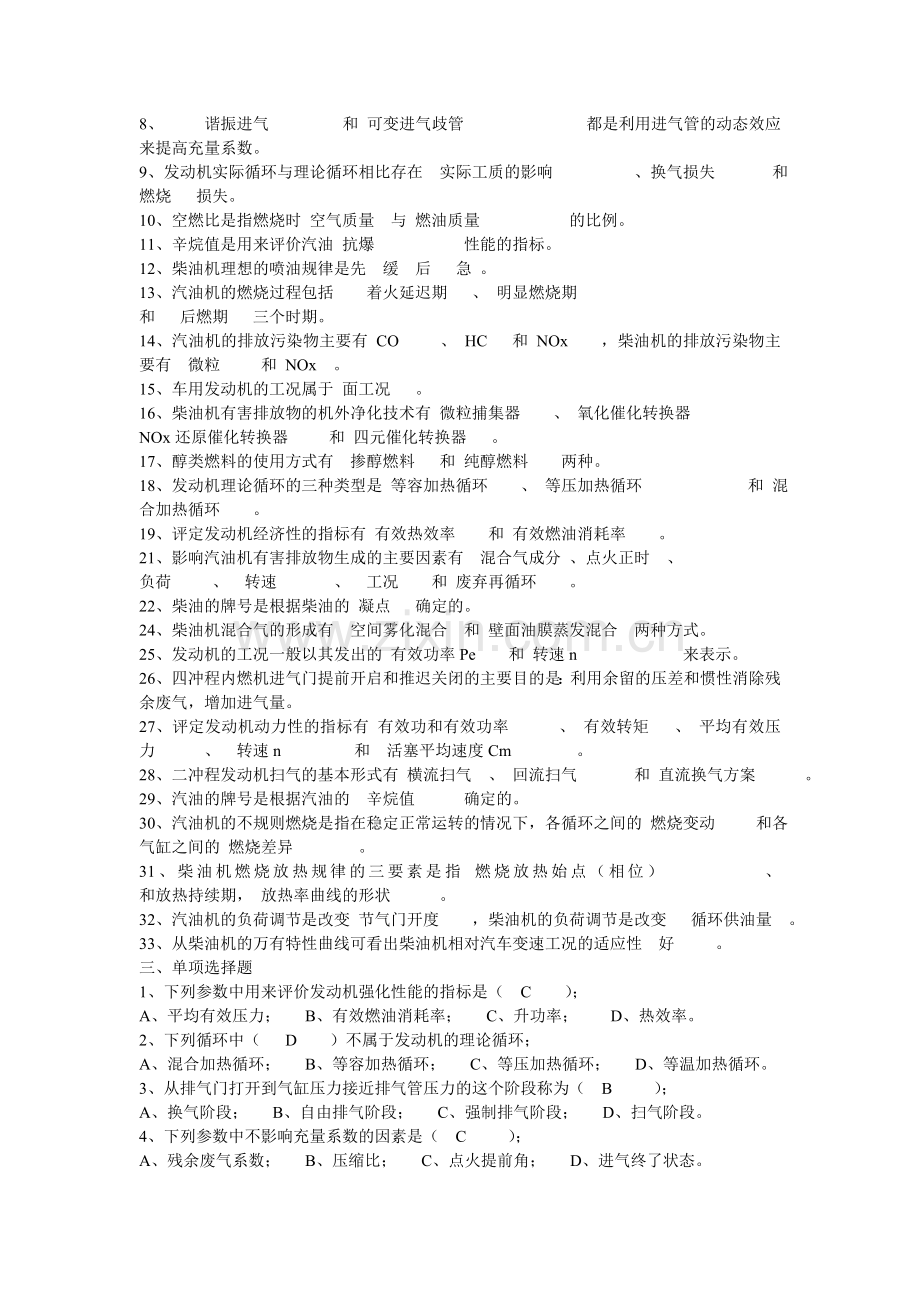 发动机原理复习题(大三那儿拿的).doc_第2页