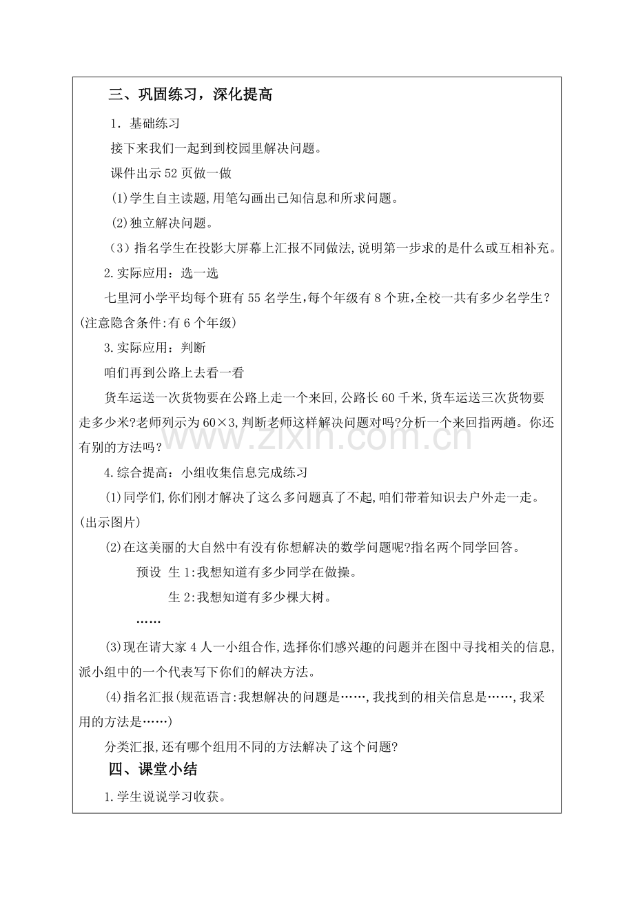 人教小学数学三年级《两位数乘两位数笔算乘法——解决问题(连乘)》.doc_第3页