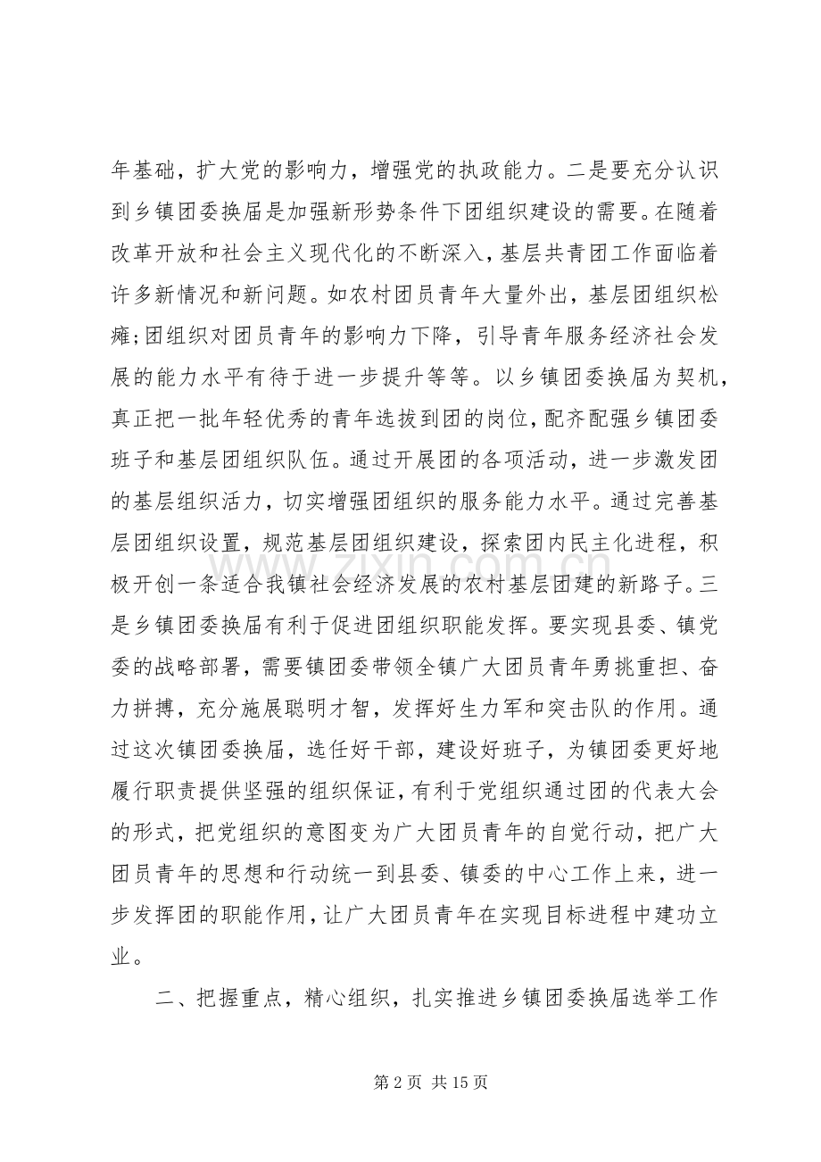 镇团委换届领导讲话.docx_第2页