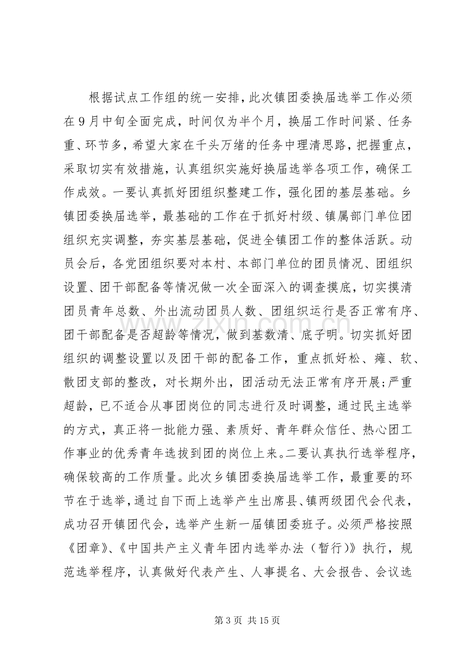 镇团委换届领导讲话.docx_第3页