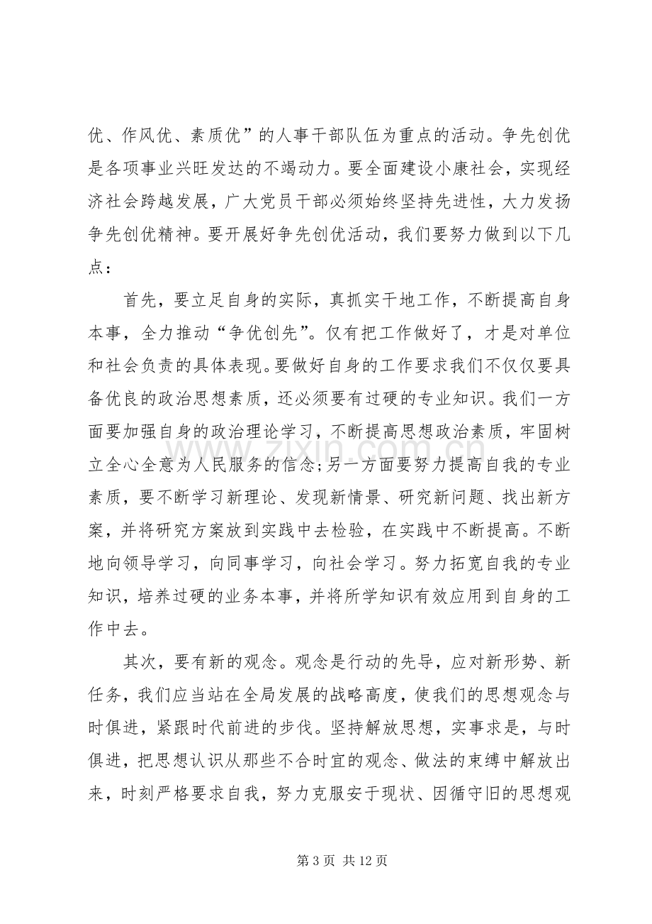 党员工作心得体会多篇.docx_第3页