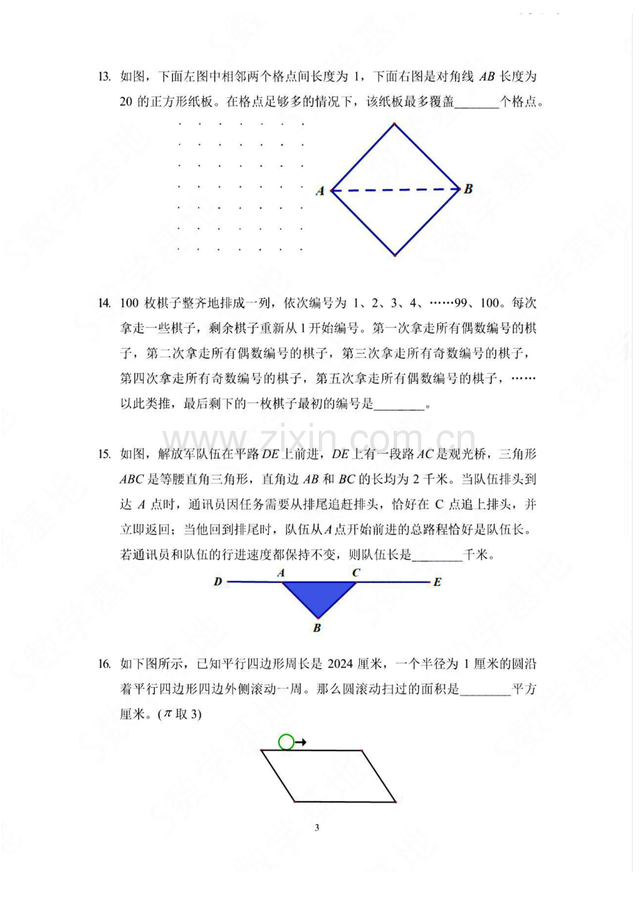 2024-六年级希望杯真题.doc_第3页