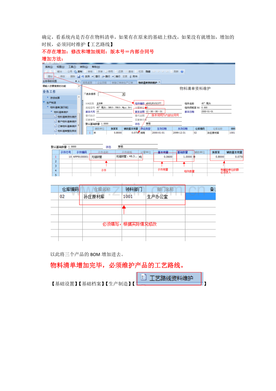 U8 科生产排程操作手册.doc_第2页