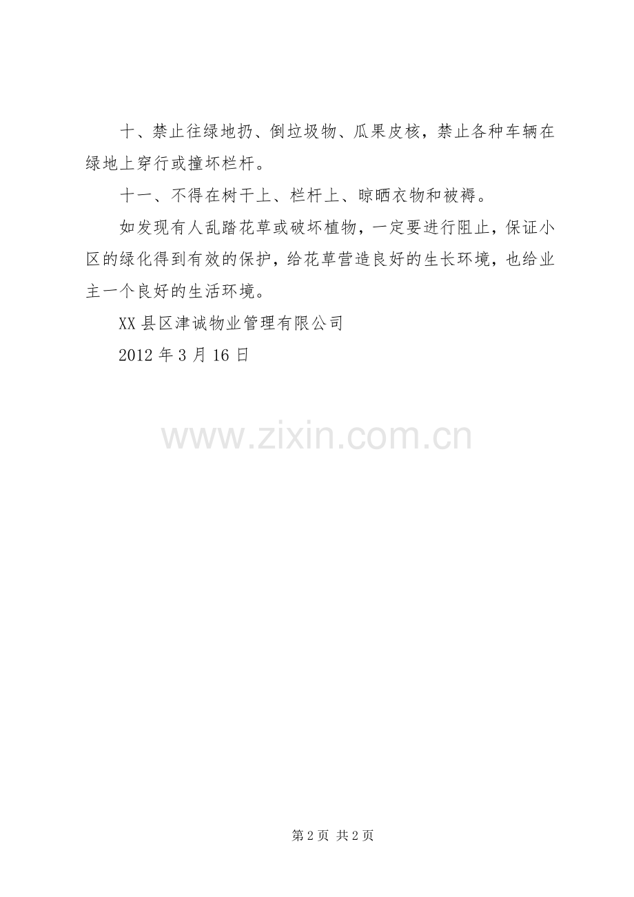 保护绿化倡议书范文.docx_第2页