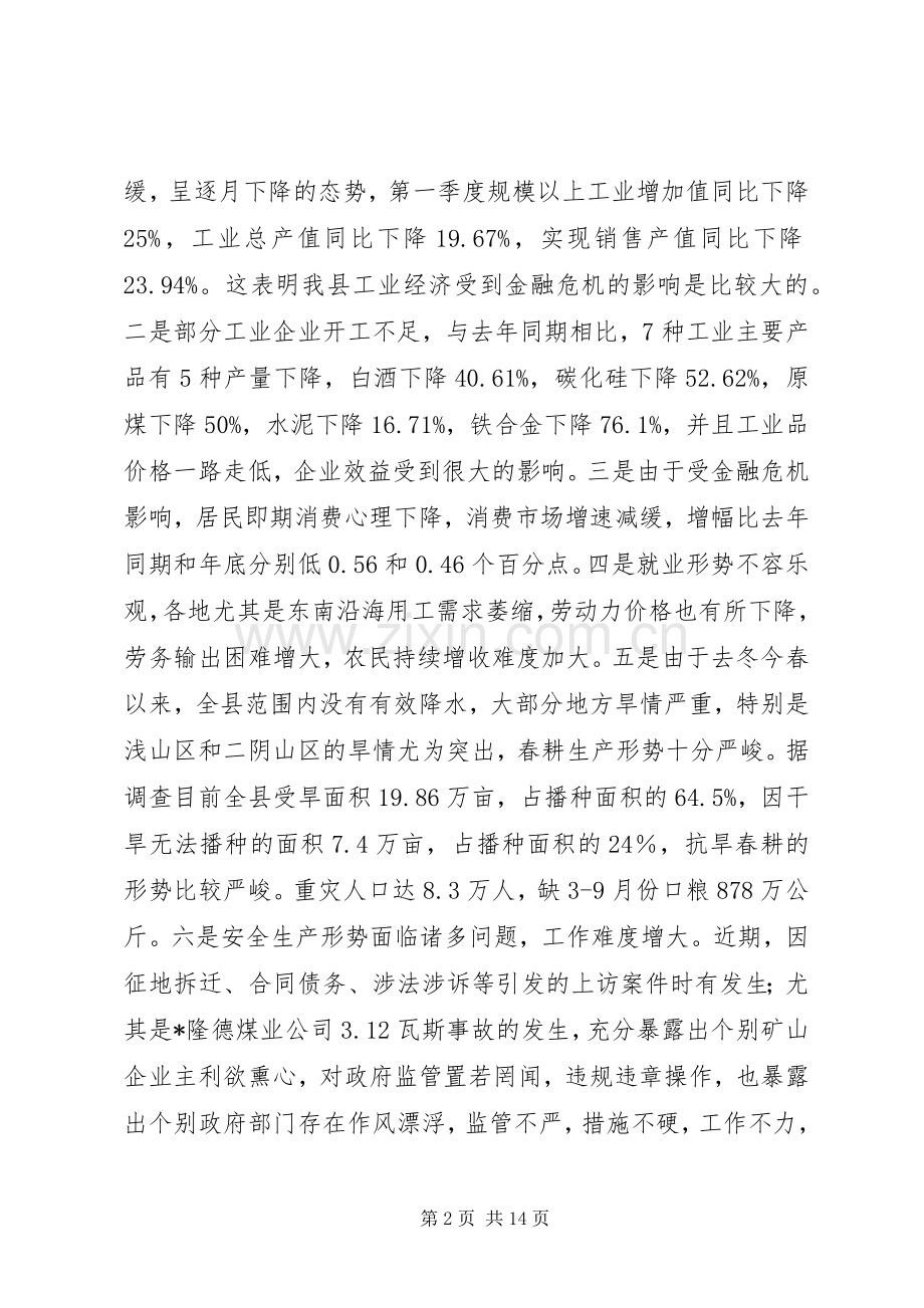 政府系统廉政建设会议上的讲话.docx_第2页