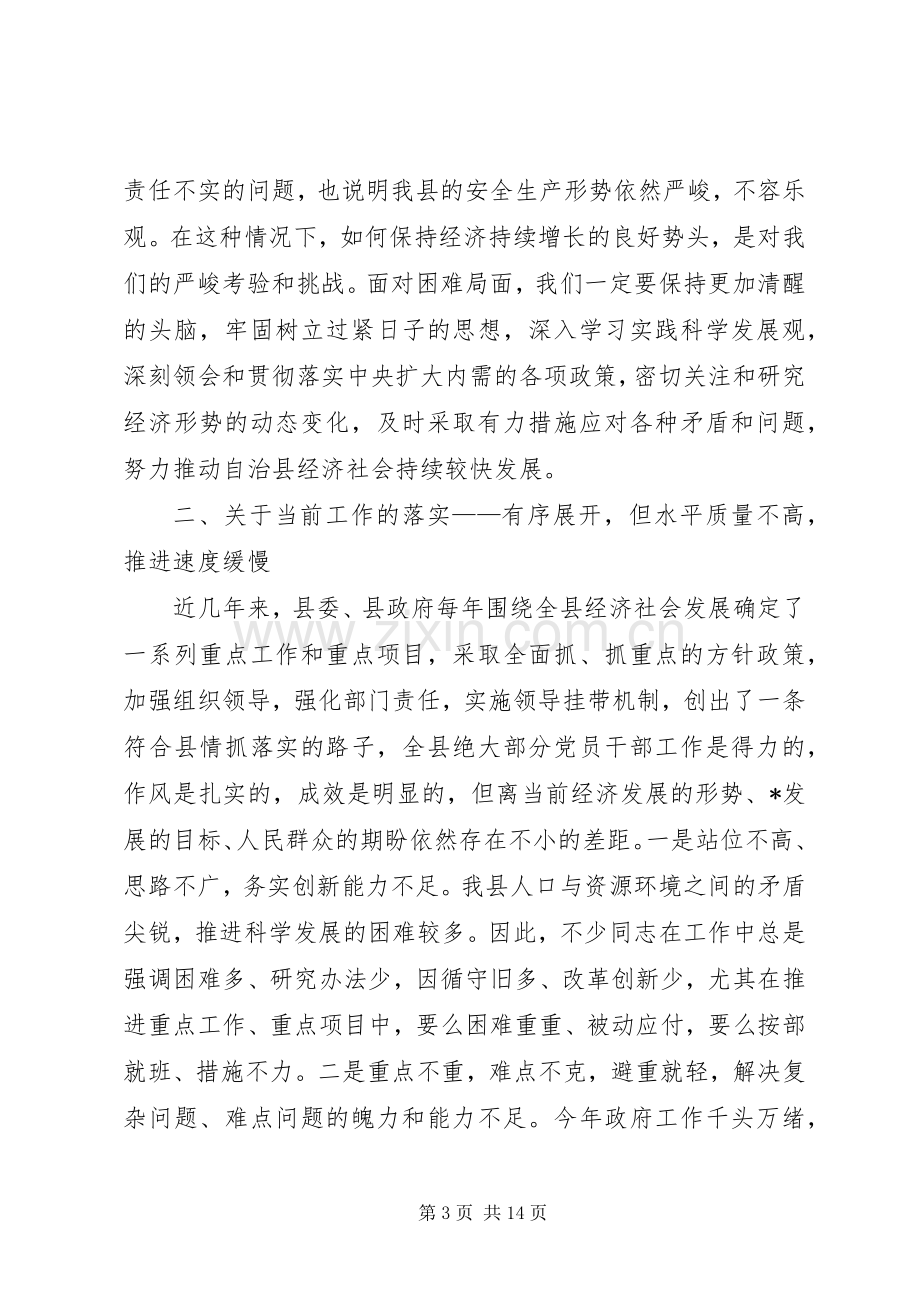 政府系统廉政建设会议上的讲话.docx_第3页