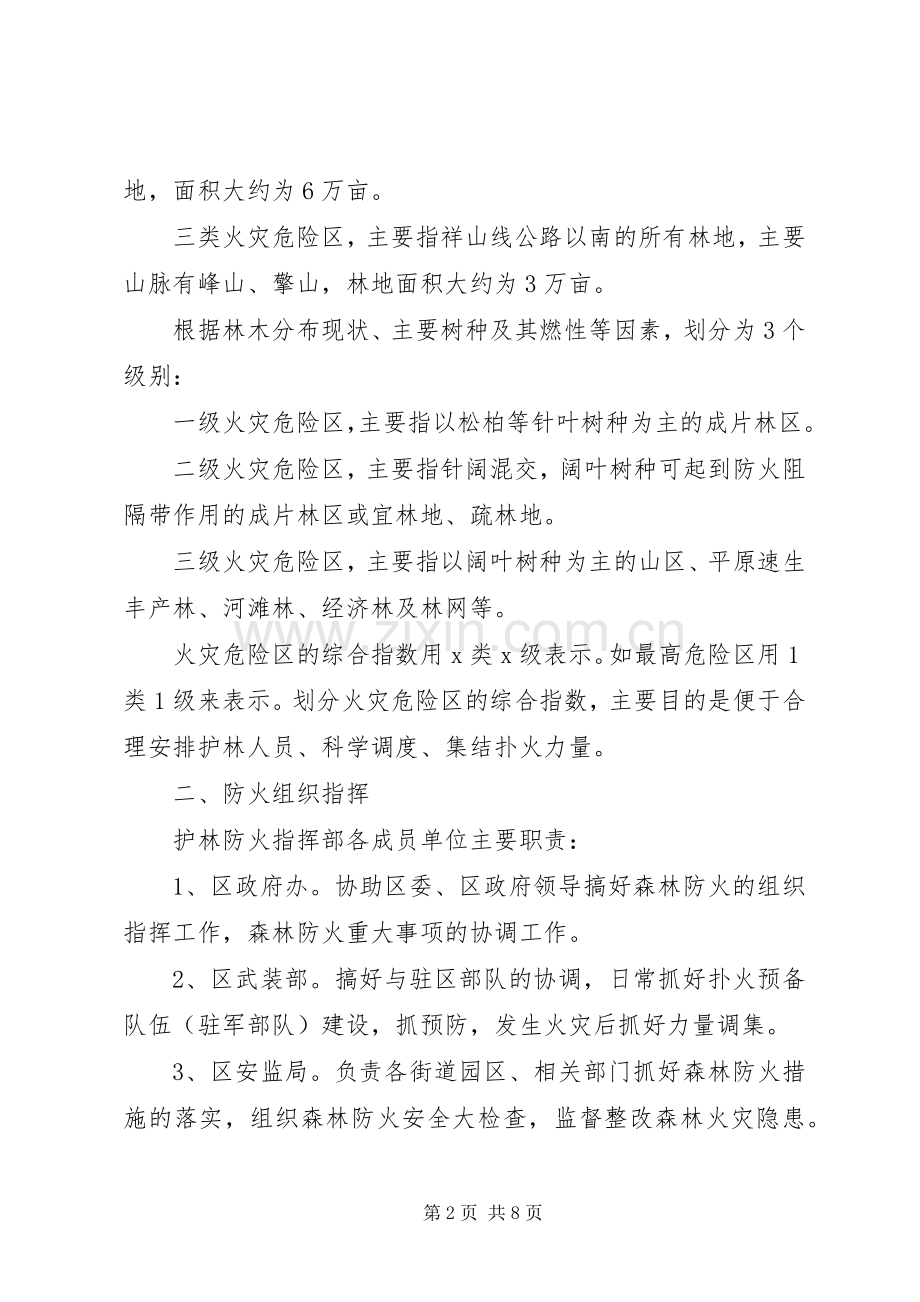 森林防火工作应急预案.docx_第2页