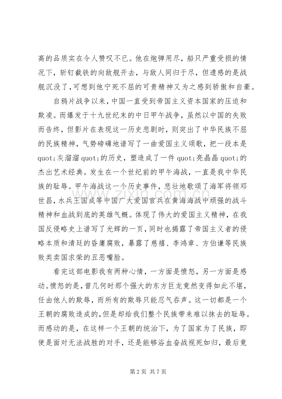 篇一：《甲午风云》观后感.docx_第2页