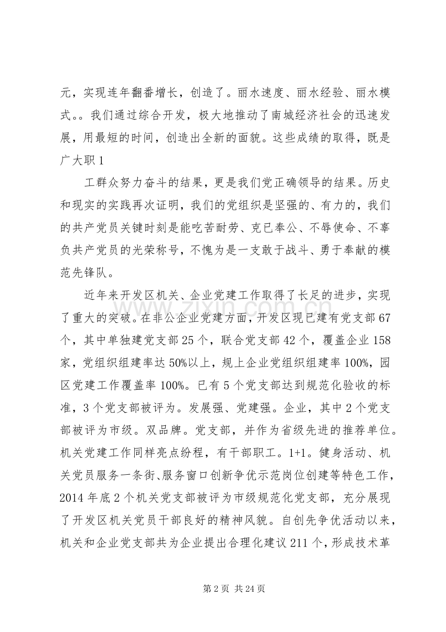 党员大会领导讲话稿.docx_第2页