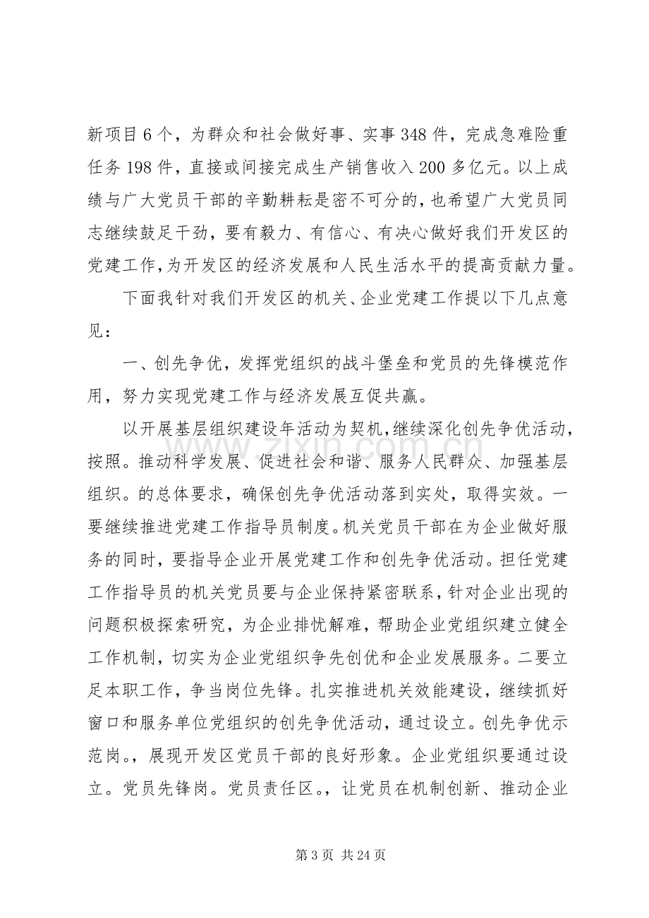 党员大会领导讲话稿.docx_第3页