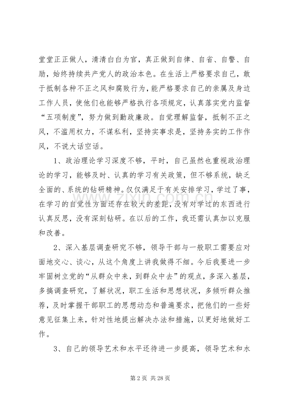 批评与自我批评的发言稿.docx_第2页