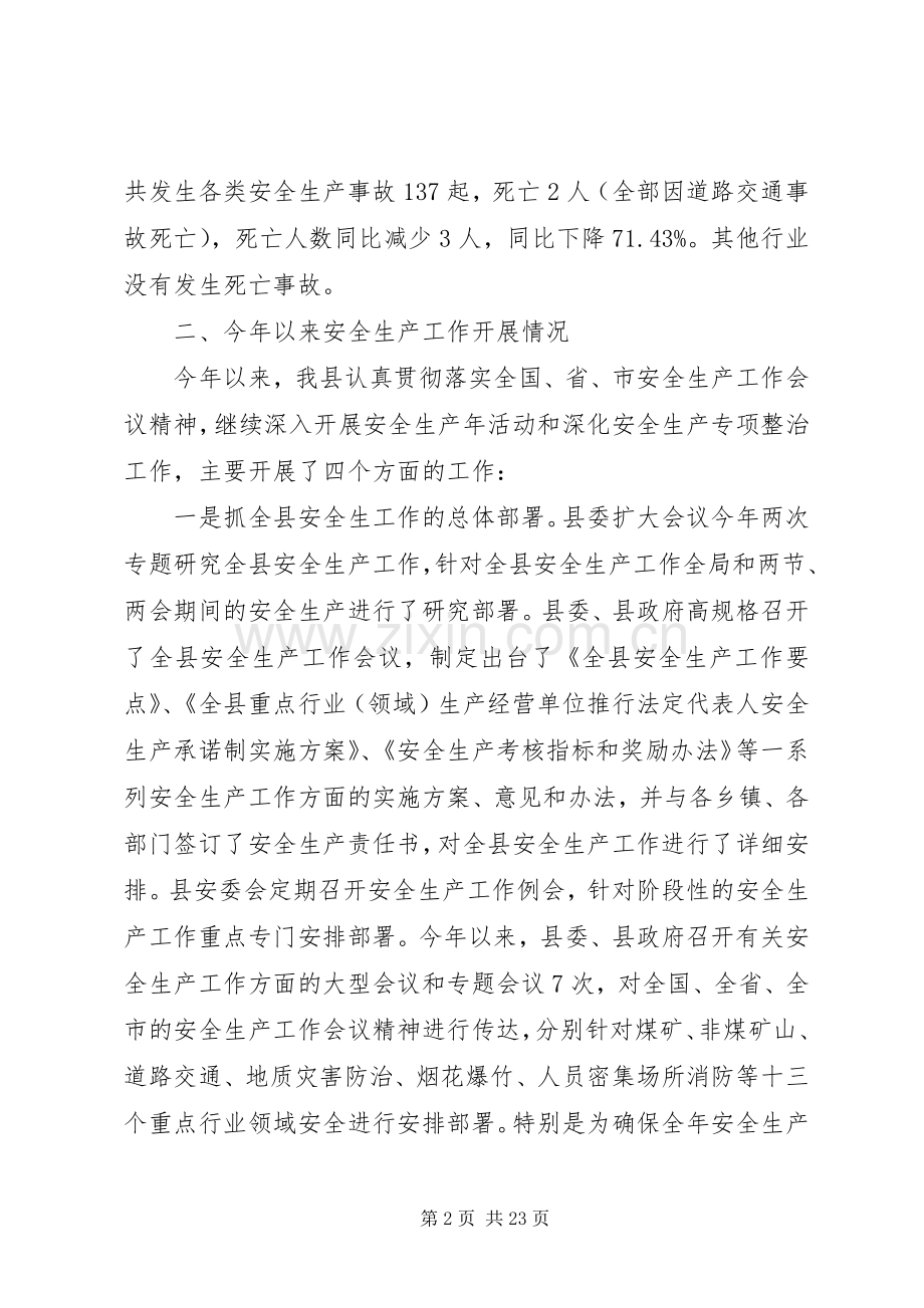 县长安全生产检查讲话.docx_第2页