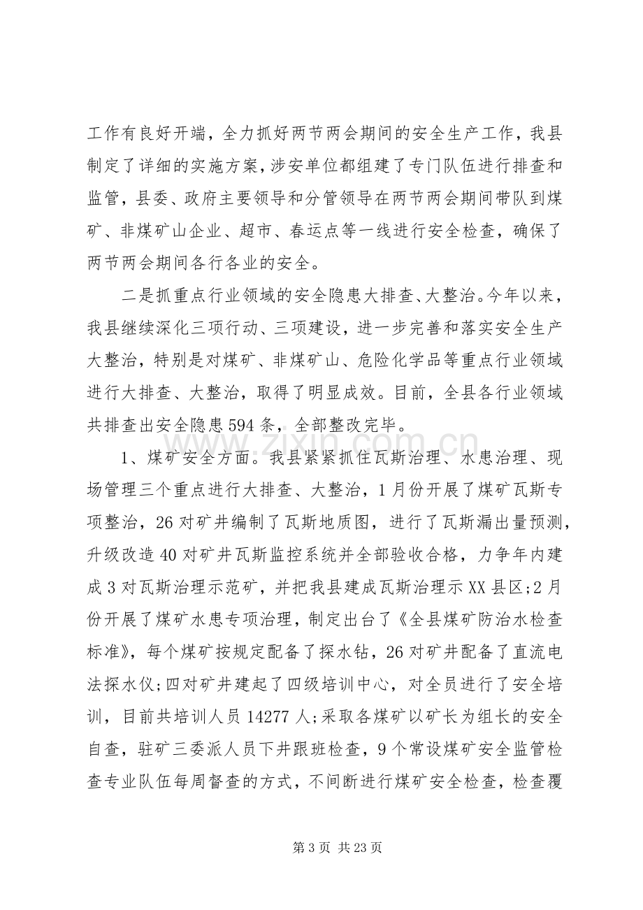 县长安全生产检查讲话.docx_第3页