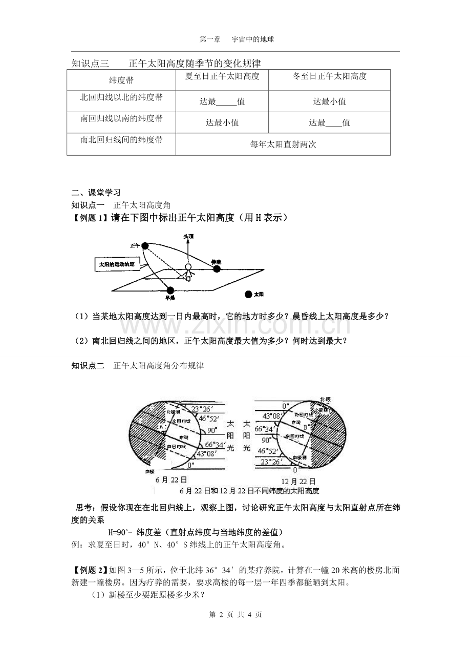 第三节 地球公转的意义(一)学案.doc_第2页