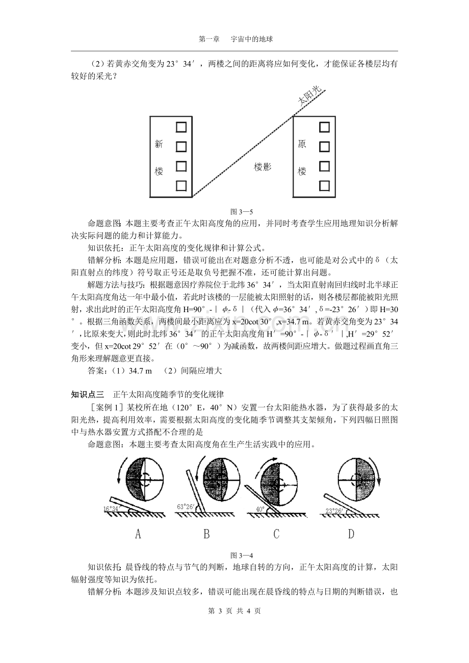 第三节 地球公转的意义(一)学案.doc_第3页