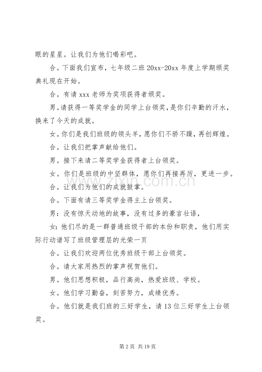 学校年终表彰大会主持词六篇.docx_第2页