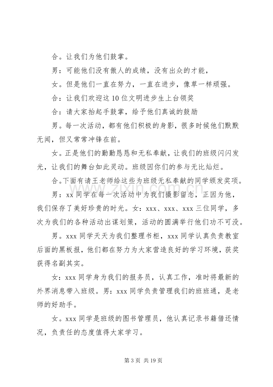 学校年终表彰大会主持词六篇.docx_第3页