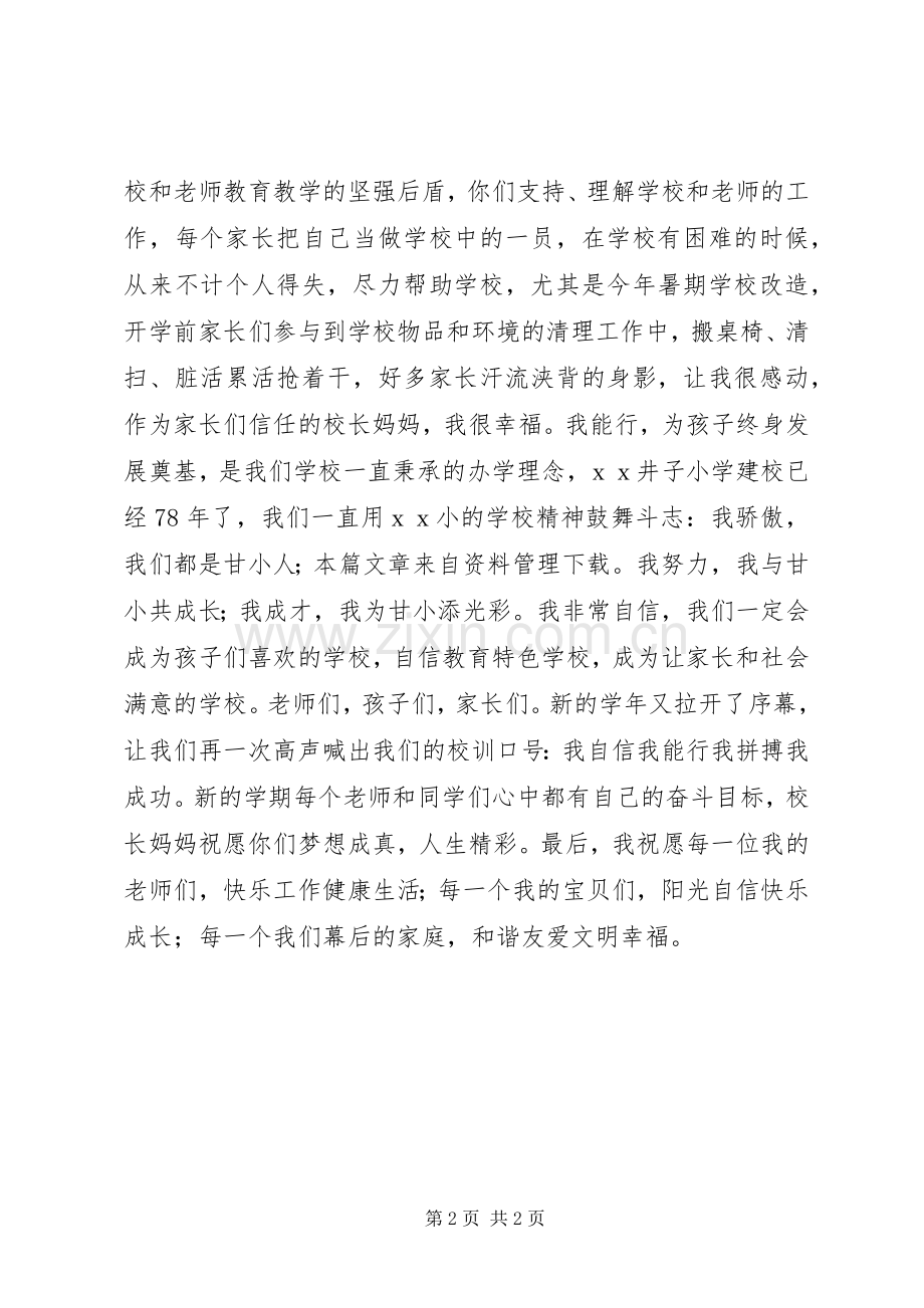 校长在开学典礼讲话.docx_第2页