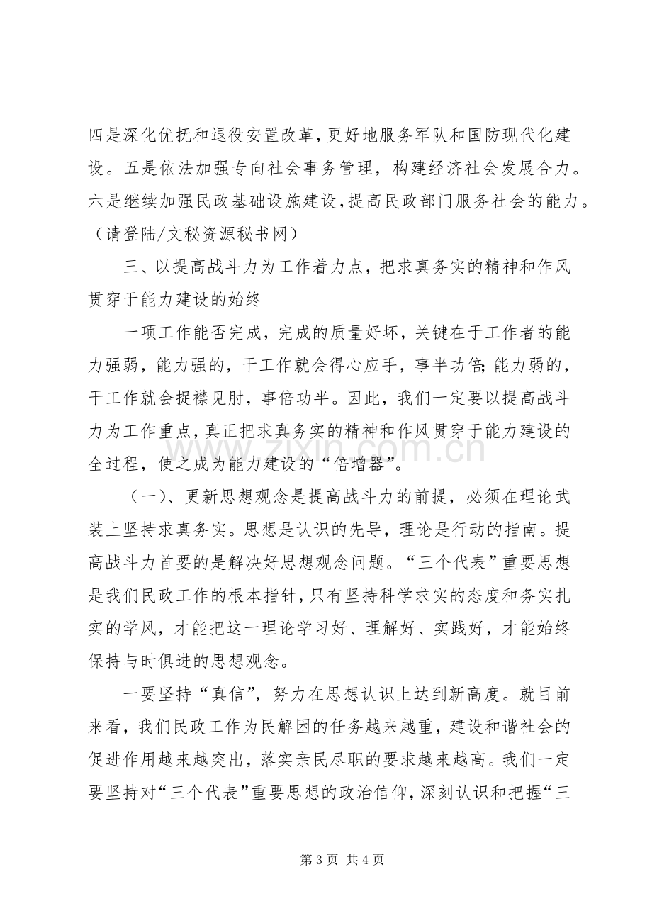 在春节后民政局干部职工收心归位会议上的讲话.docx_第3页