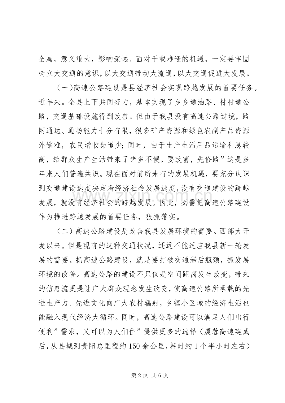 公路建设及征地拆迁培训会发言稿.docx_第2页