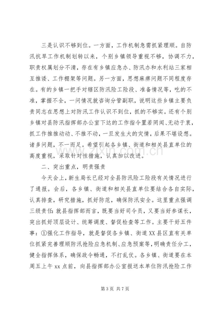 副县长在全县防汛工作例会上的讲话.docx_第3页