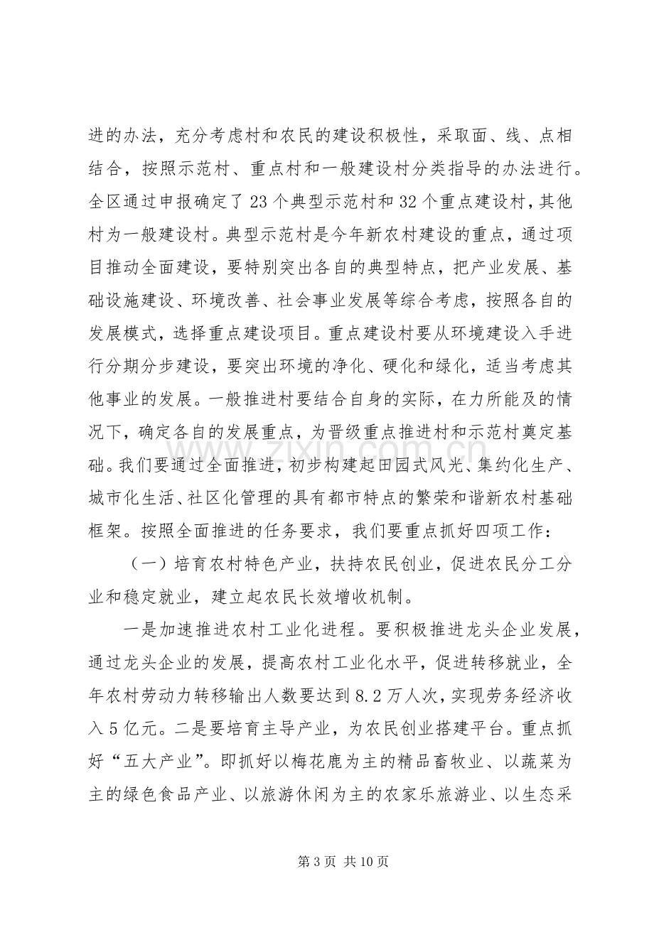 区长在新农村建设现场会讲话.docx_第3页