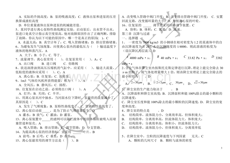 化工 复习题.doc_第3页