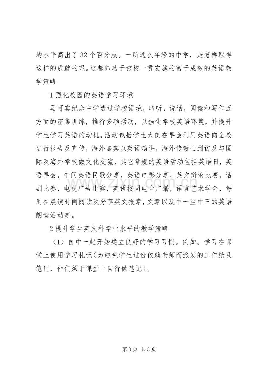 赴港交流学习心得.docx_第3页