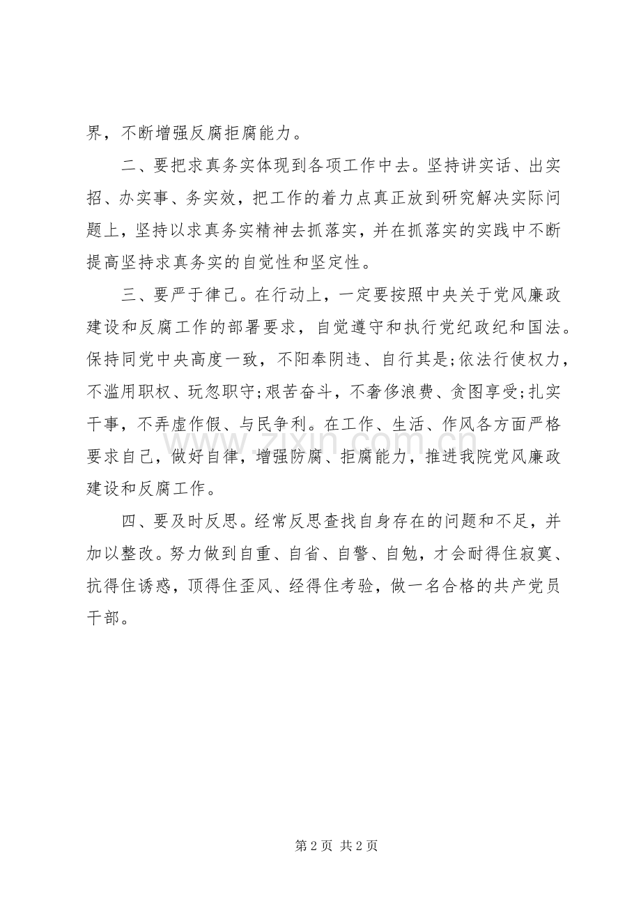 观看“丧失底线的代价”心得体会范文大全.docx_第2页