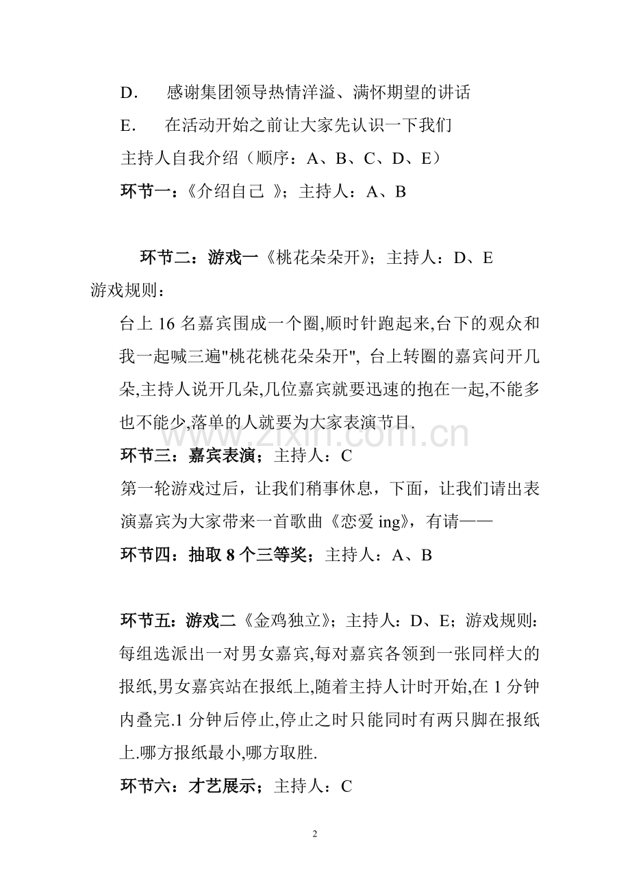 单身青年联谊会主持词.doc_第2页