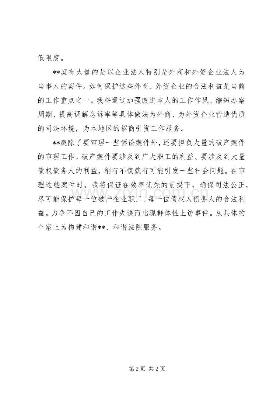 机关作风和效能建设工作表态发言稿.docx_第2页