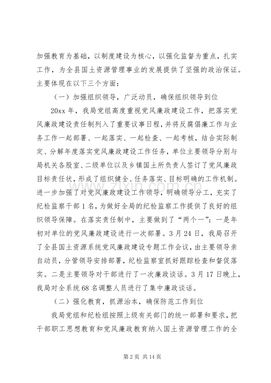 在全县国土资源系统党风廉政建设工作会上的讲话.docx_第2页