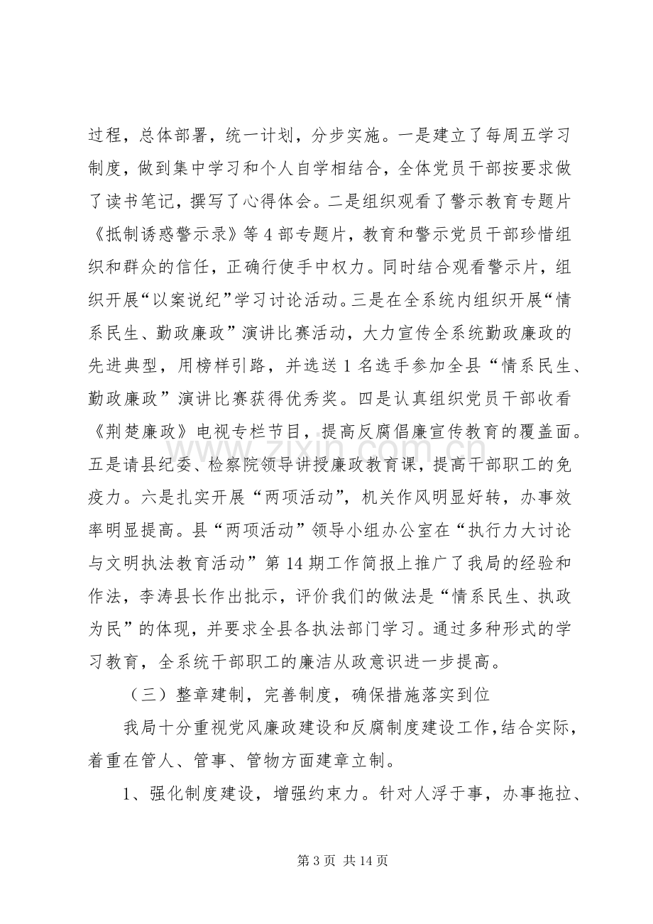 在全县国土资源系统党风廉政建设工作会上的讲话.docx_第3页