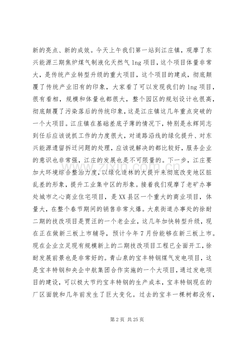 区委书记在一季度工作会议的讲话（上）.docx_第2页