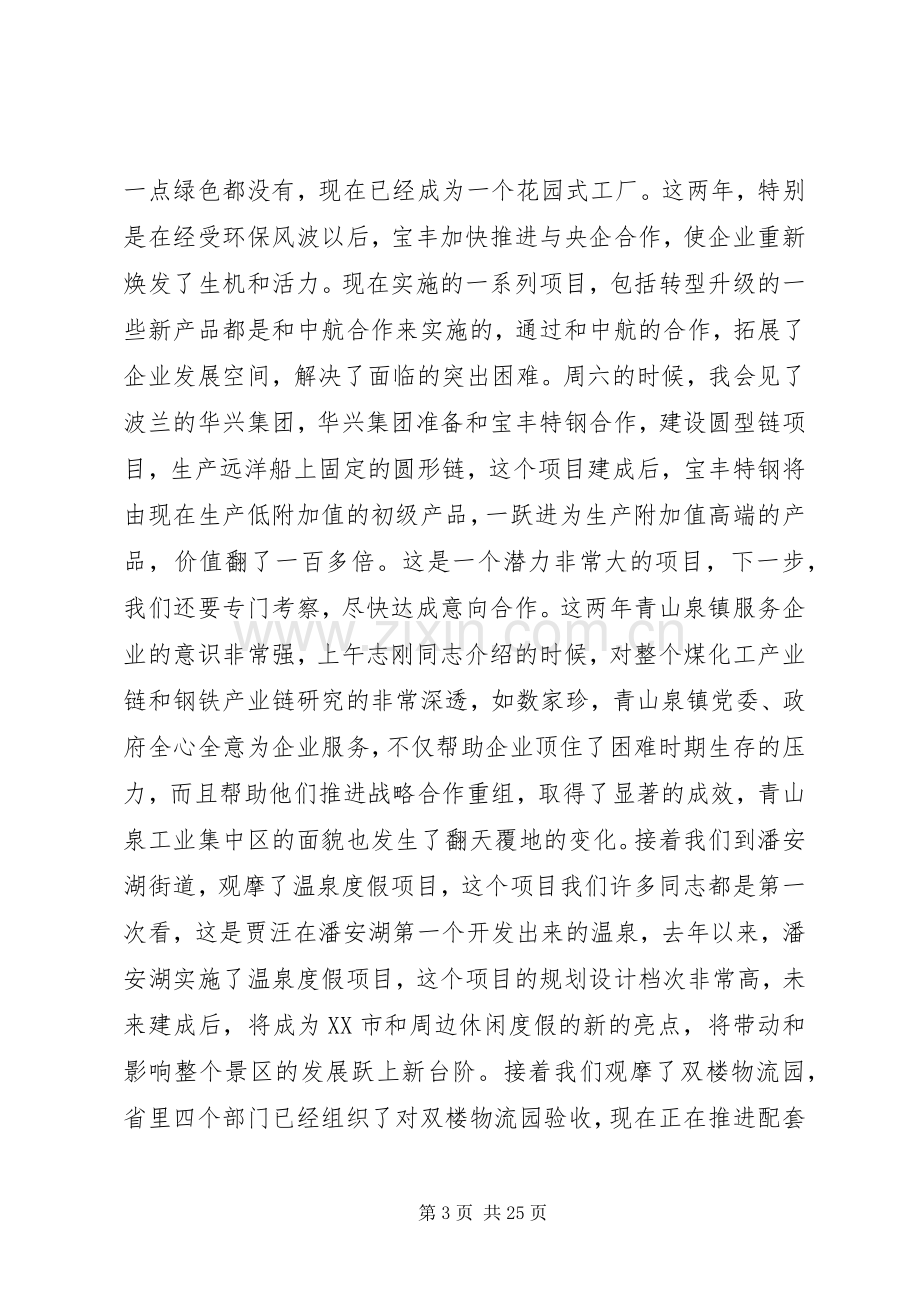 区委书记在一季度工作会议的讲话（上）.docx_第3页