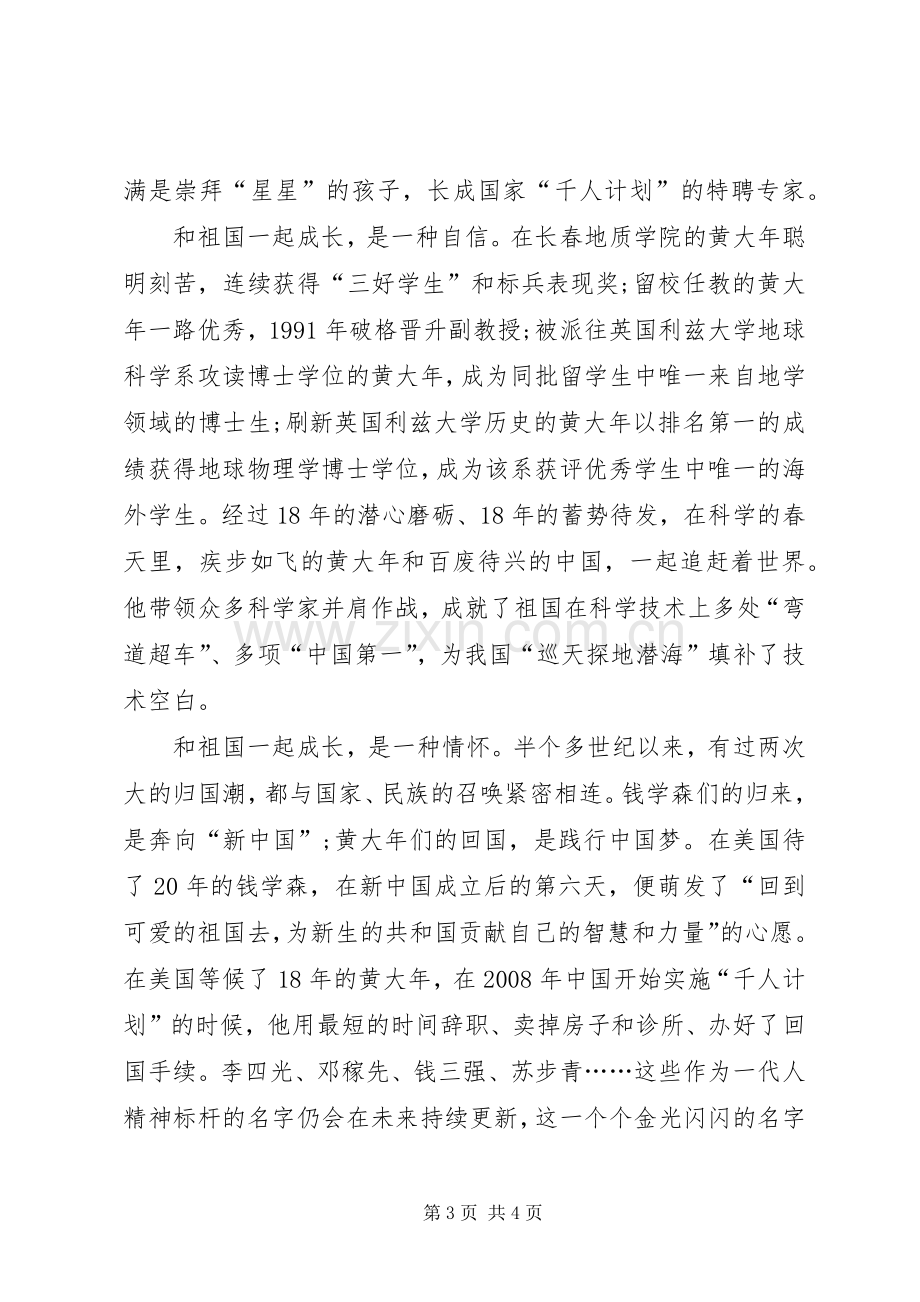 学习黄大年同志先进事迹引发的感想.docx_第3页