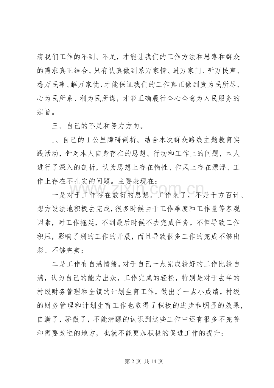 走群众路线心得体会范文.docx_第2页