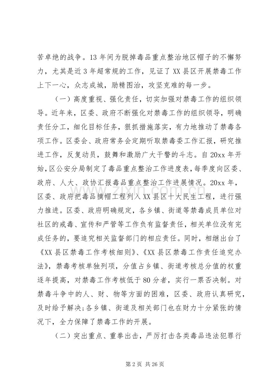 在全区禁毒工作会议上的讲话.docx_第2页