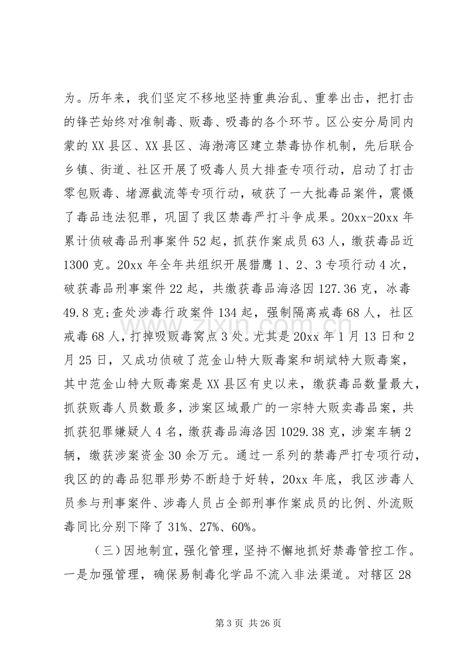 在全区禁毒工作会议上的讲话.docx_第3页