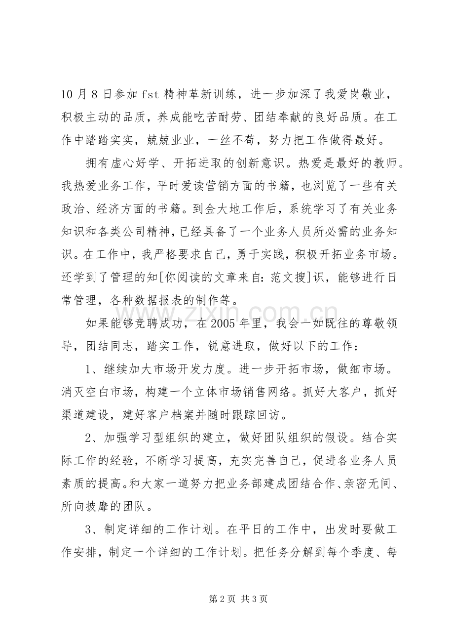 部门主任竞争上岗演讲稿.docx_第2页