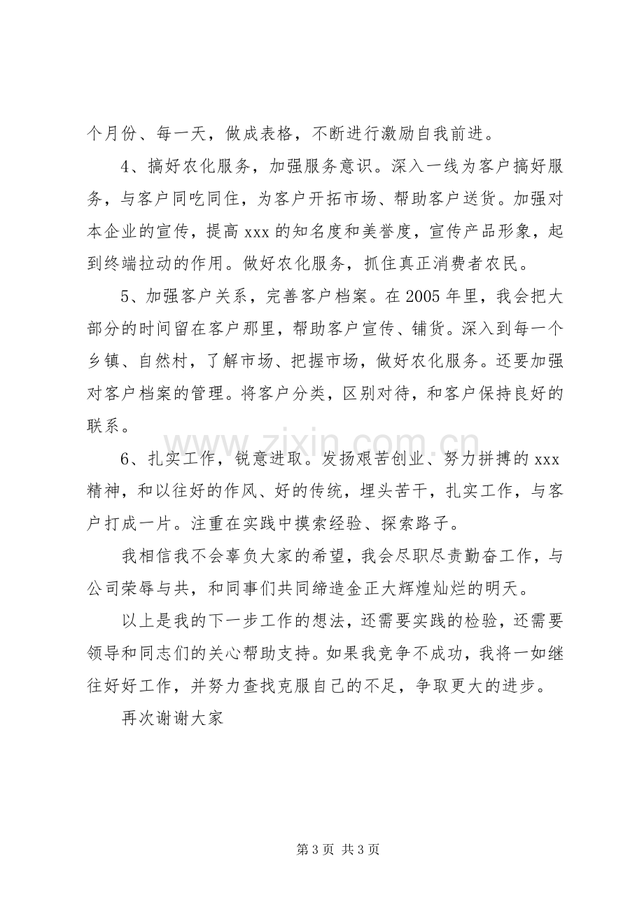 部门主任竞争上岗演讲稿.docx_第3页