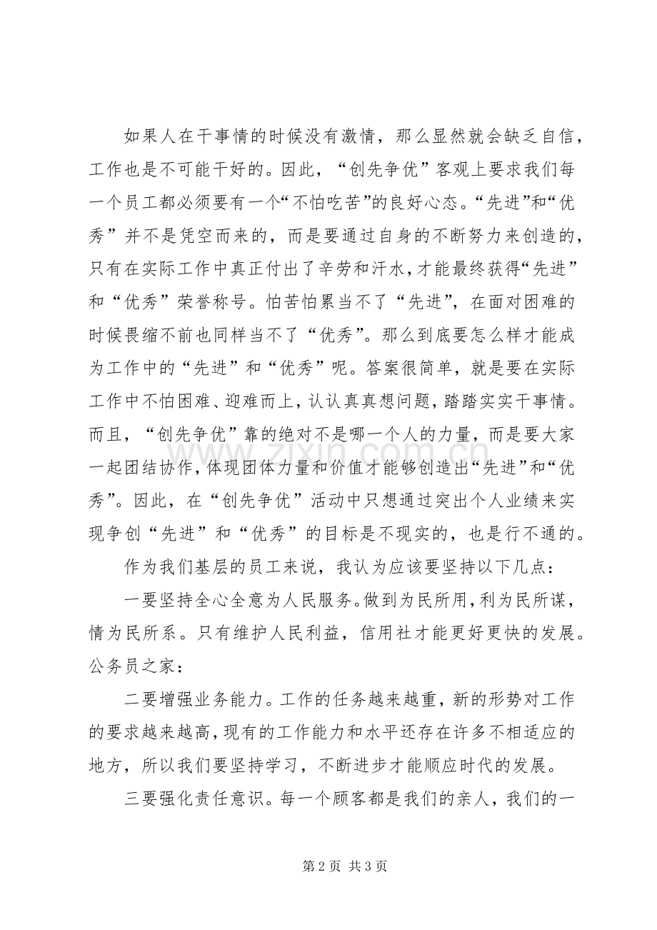 爱岗敬业创先争优学习心得感想.docx_第2页