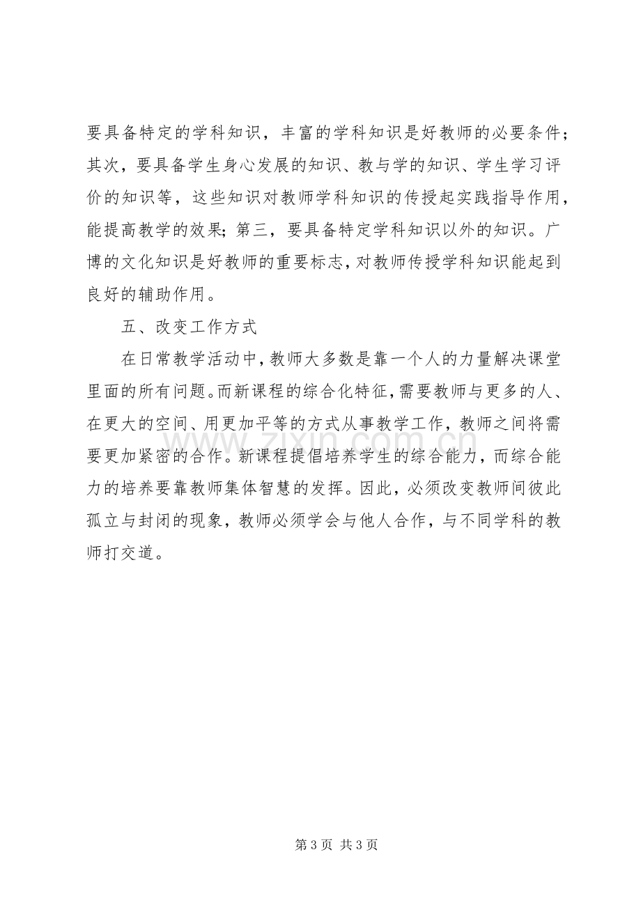 谈谈学习新课标的心得体会.docx_第3页