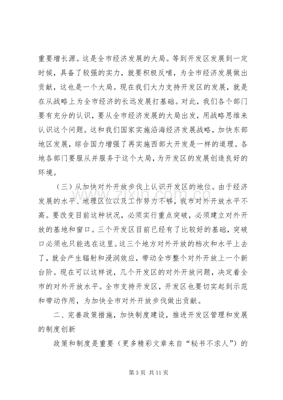 在加快体制创新优化发展环境加速建设动员会上的讲话.docx_第3页