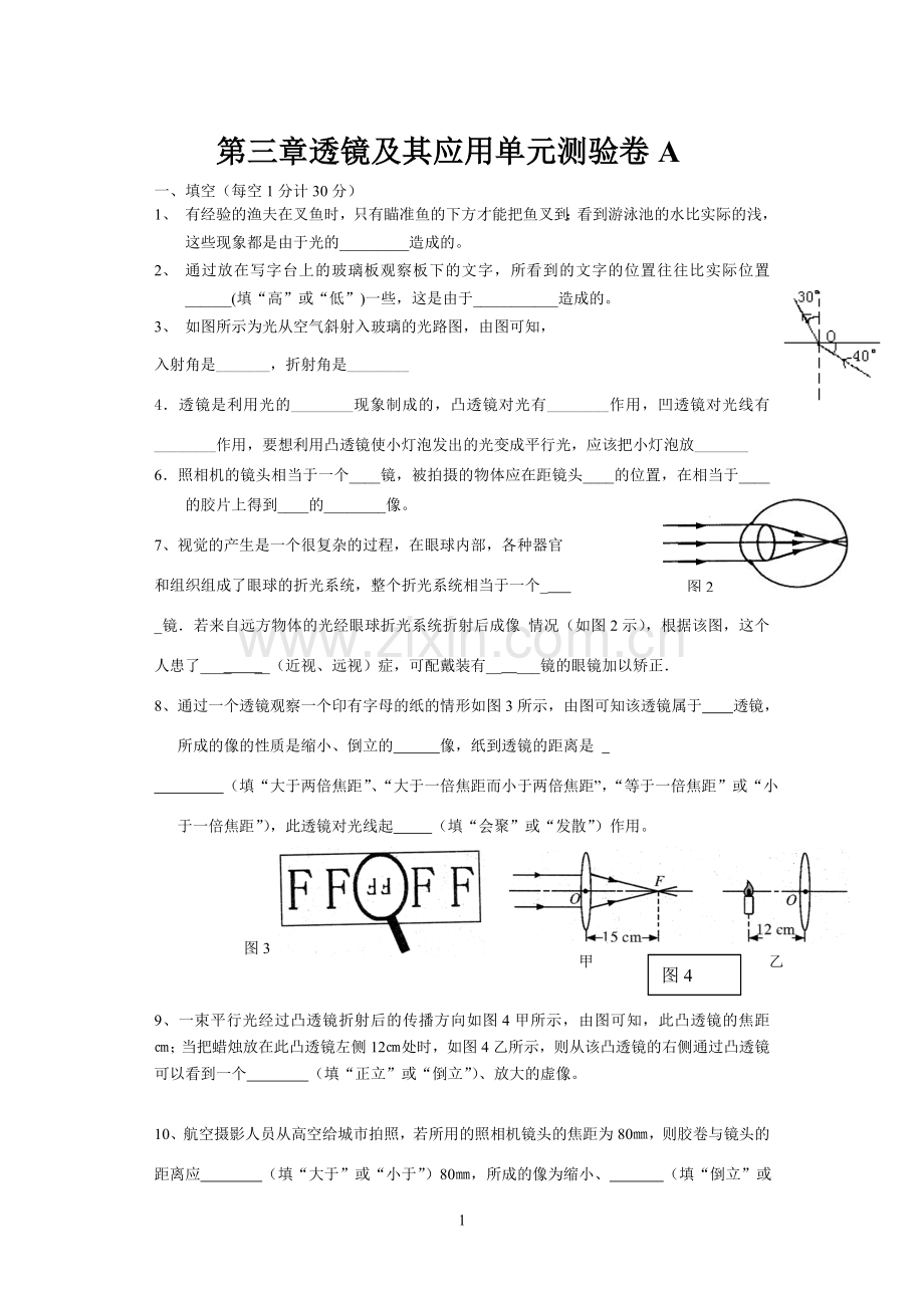 第三章透镜及其应用单元测试卷A.doc_第1页