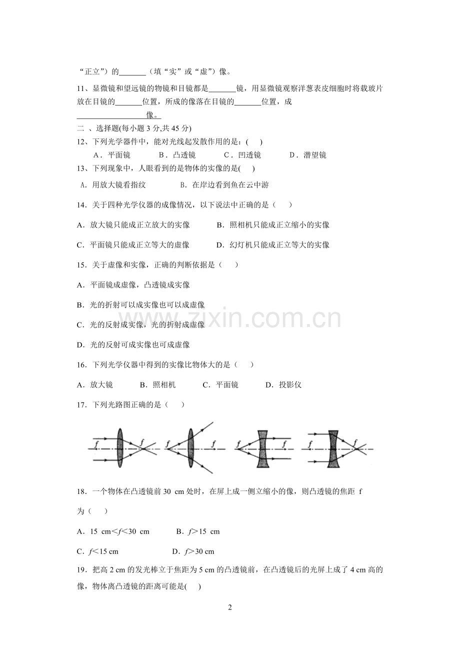 第三章透镜及其应用单元测试卷A.doc_第2页