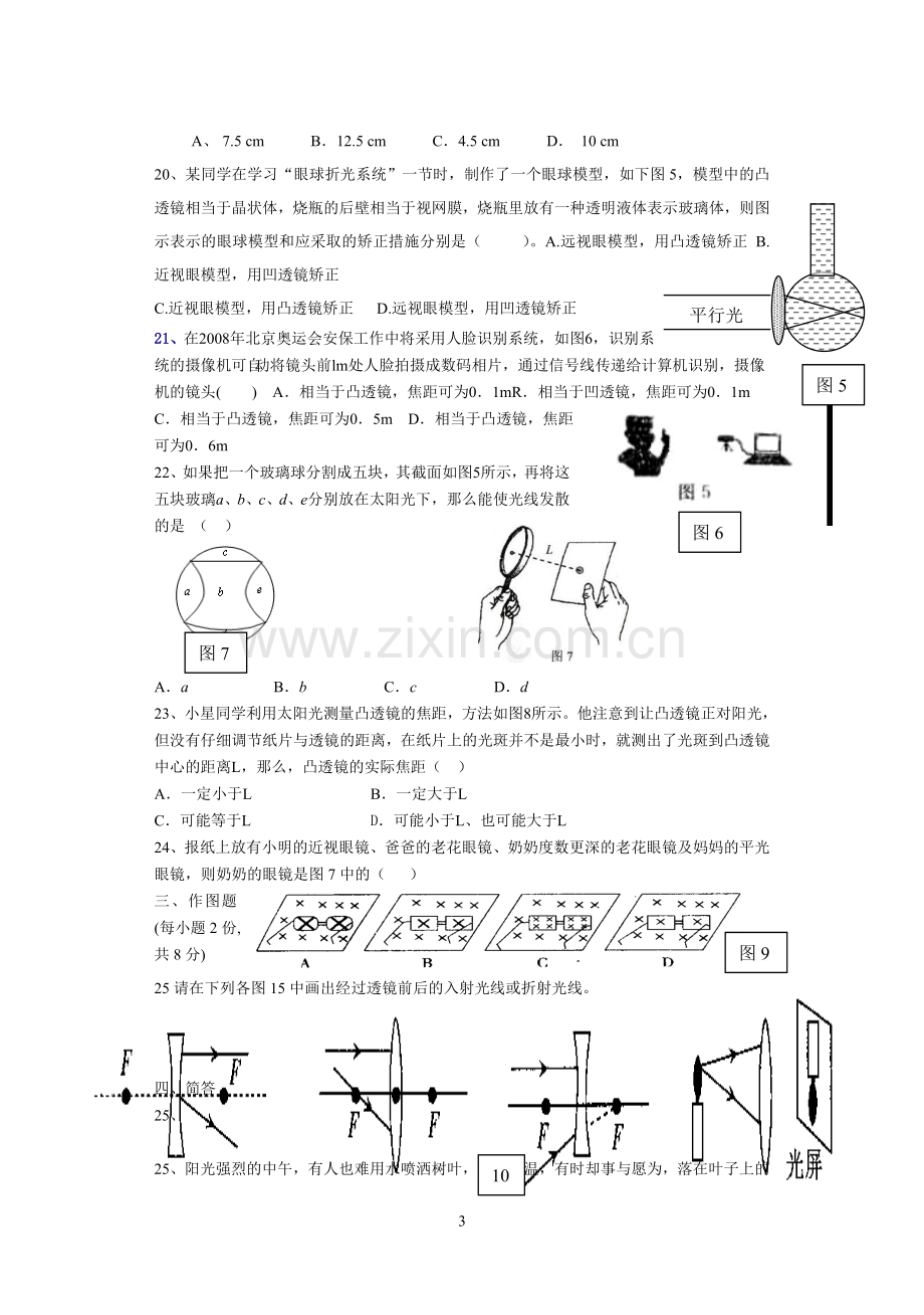 第三章透镜及其应用单元测试卷A.doc_第3页