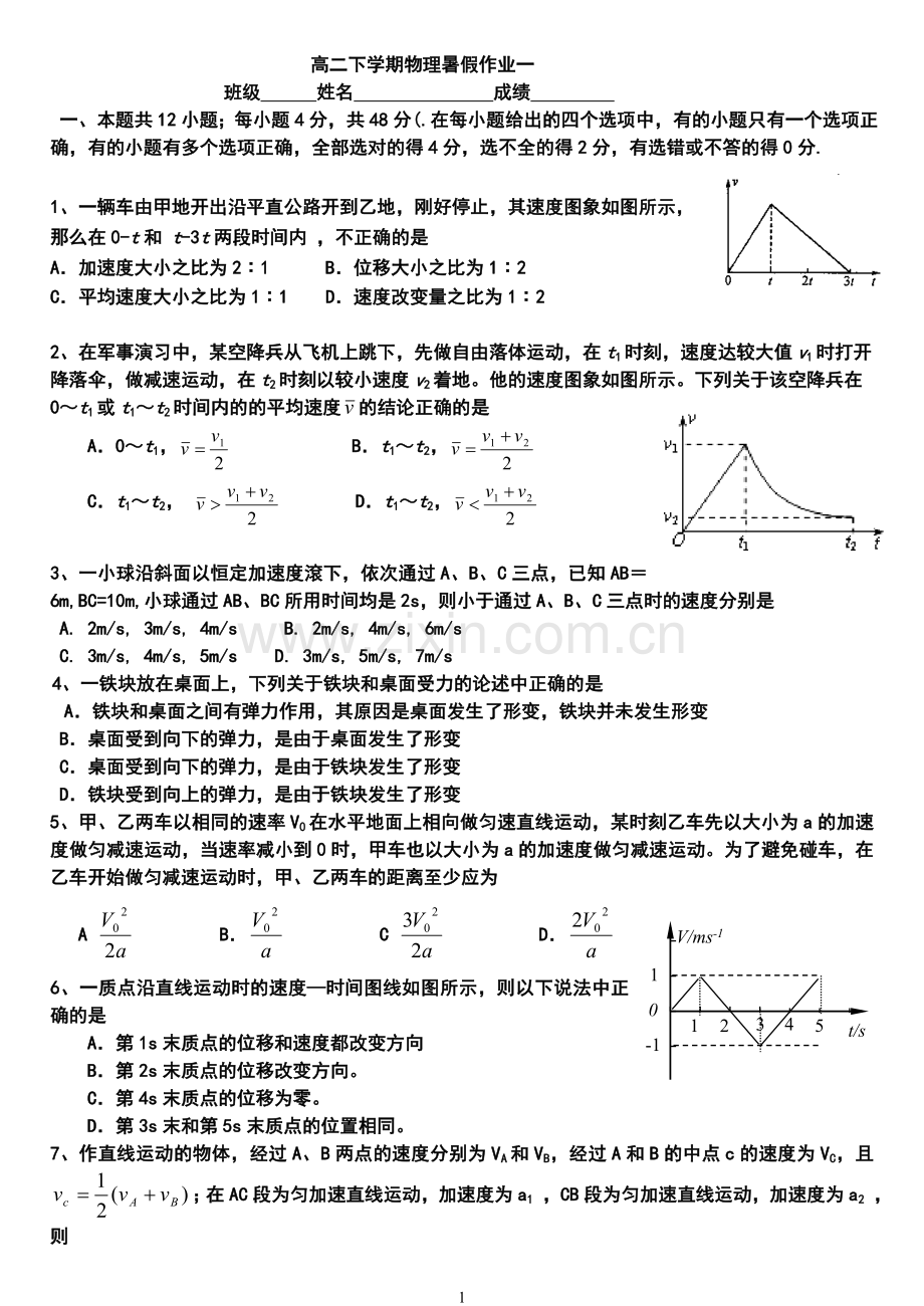 高二下学期物理暑假作业(含答案).doc_第1页