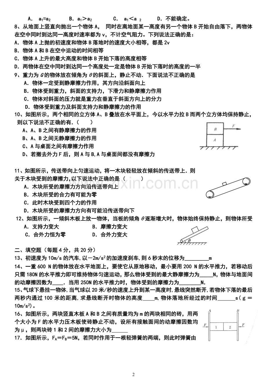 高二下学期物理暑假作业(含答案).doc_第2页