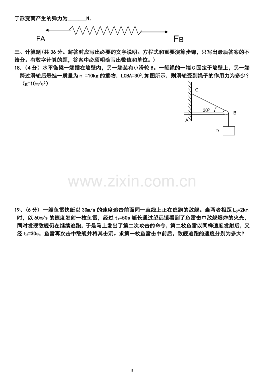 高二下学期物理暑假作业(含答案).doc_第3页